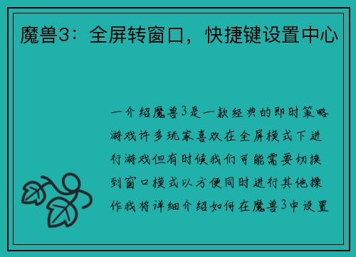 魔兽3：全屏转窗口，快捷键设置中心