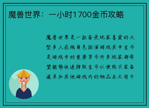 魔兽世界：一小时1700金币攻略