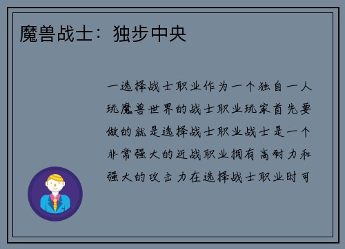 魔兽战士：独步中央