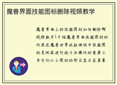 魔兽界面技能图标删除视频教学
