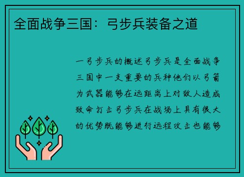 全面战争三国：弓步兵装备之道